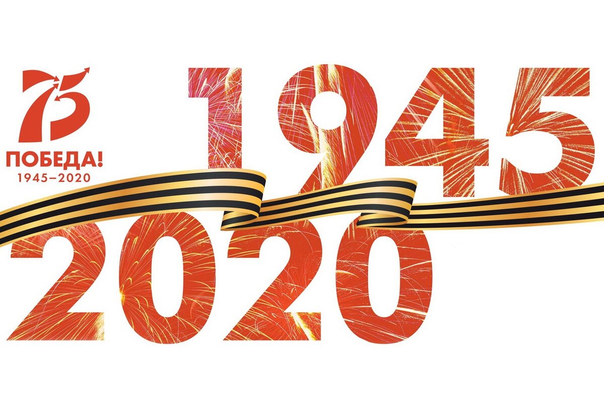 Поздравляю с Великой победой!!!