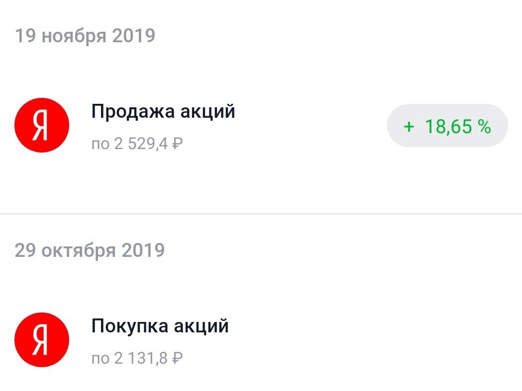 Первые сделки 