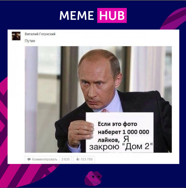 Meme hub. Меме хаб.