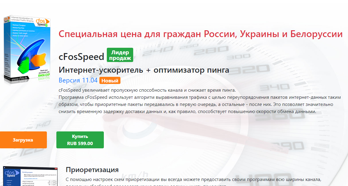 Скриншот сайта программы cFosSpeed