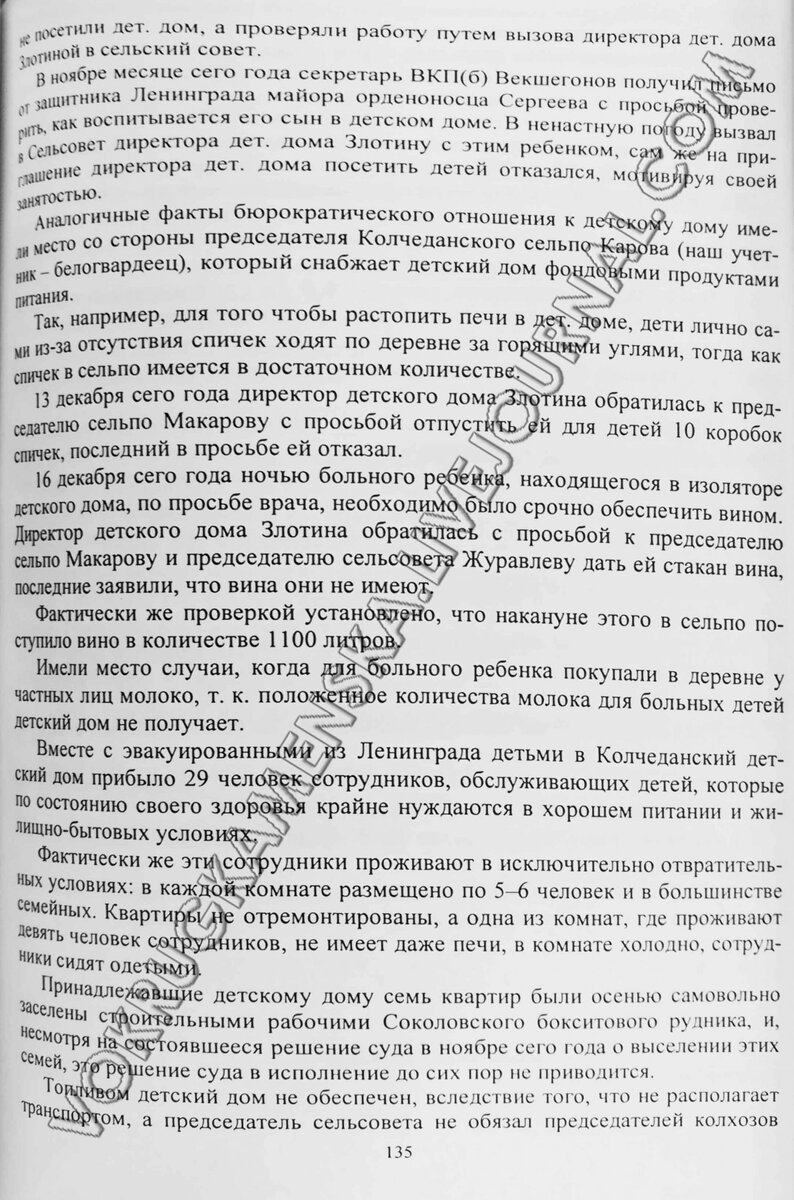 Эвакуация детских домов в Каменский район. Часть 5. Детские сады из  Ленинграда | Вокруг Каменска | Дзен