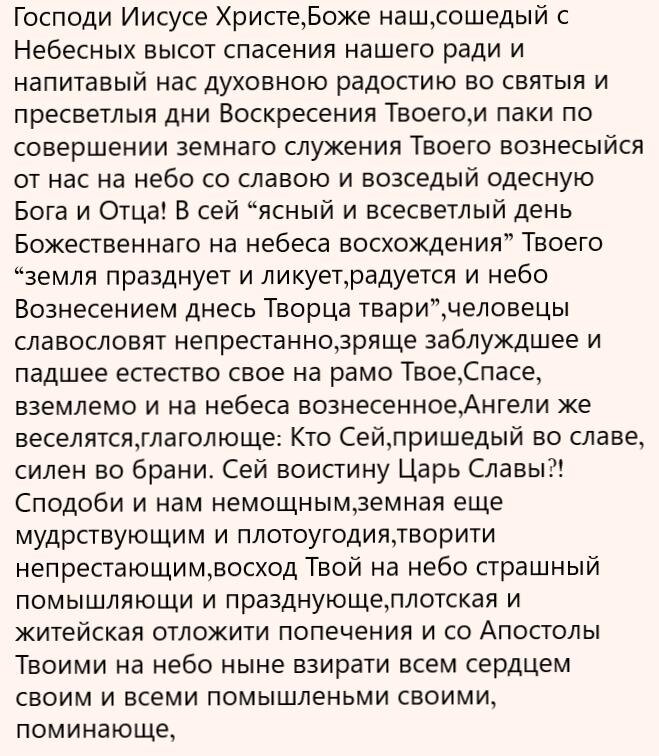 молитва часть 1