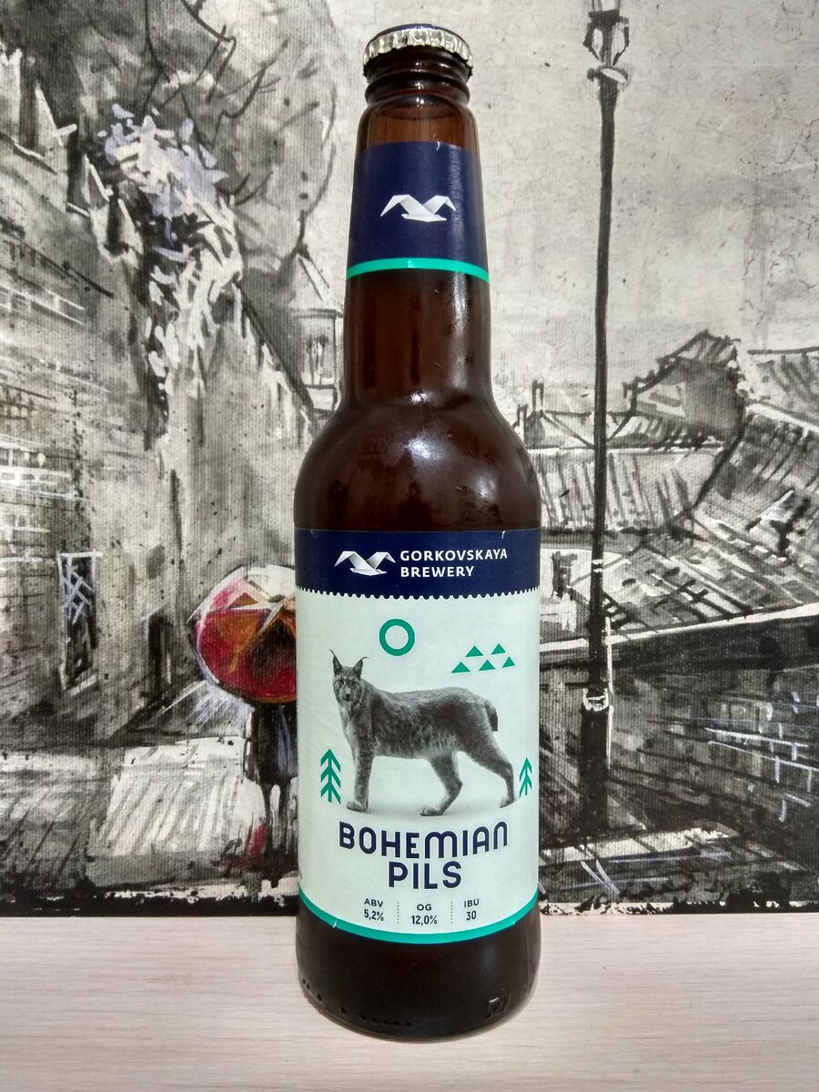 Gorkovskaya pivovarnia. Богемский пилс горьковская пивоварня. Bohemian pils горьковская. Bohemian pils. Bohemian pils.