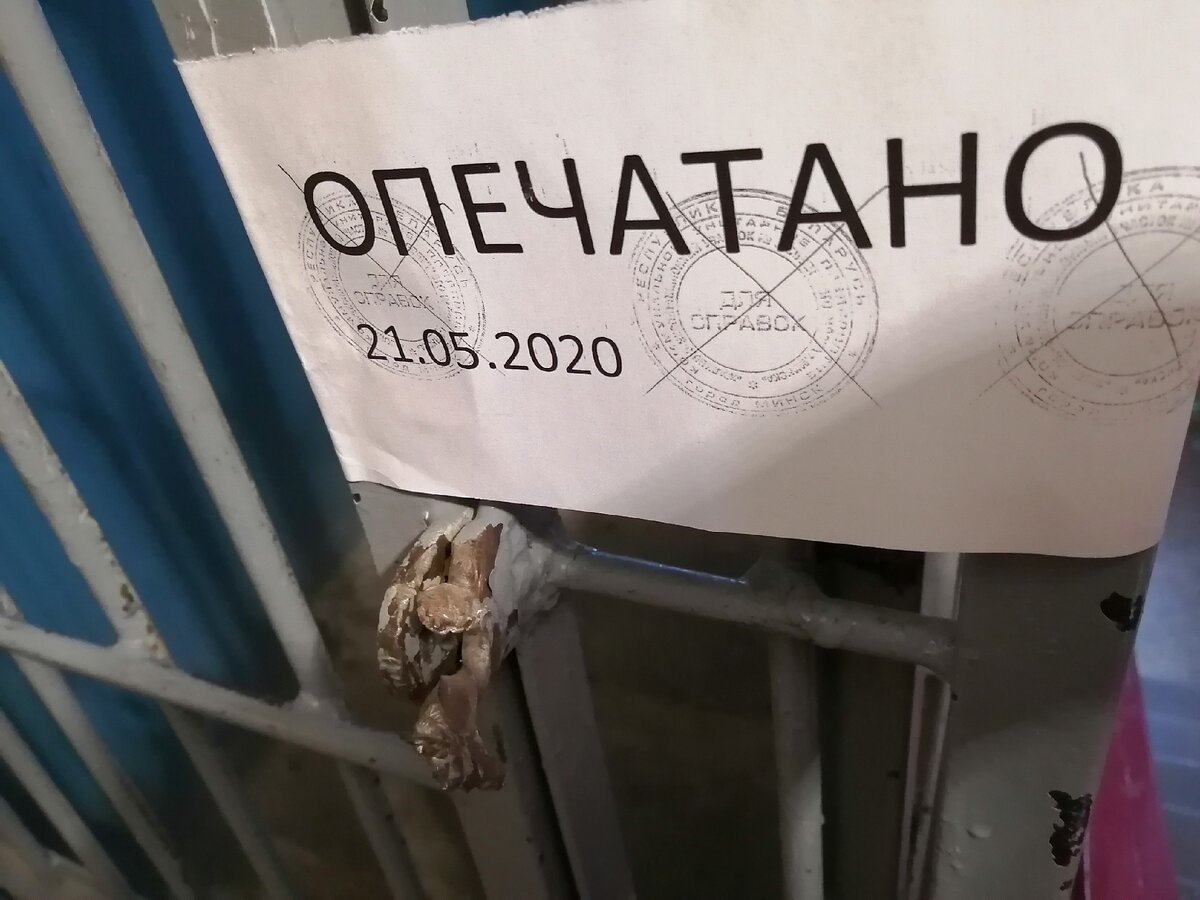 Срезана петля. Почему-то одна. И приклеена бумажка с какими-то неразборчивыми печатями.