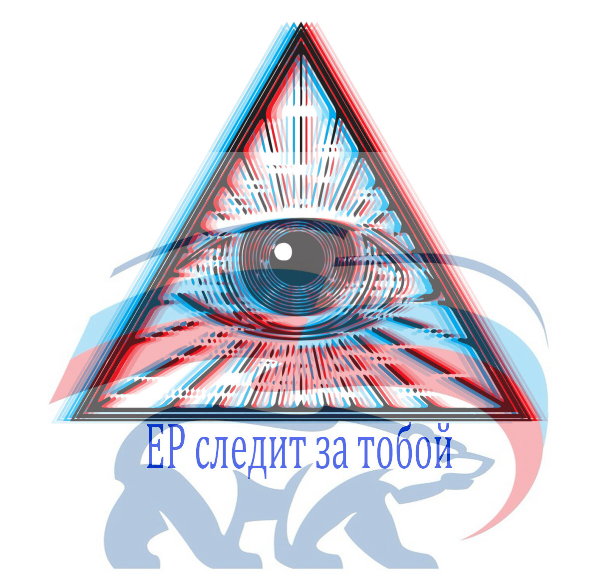 Новое слово в конспирологии.