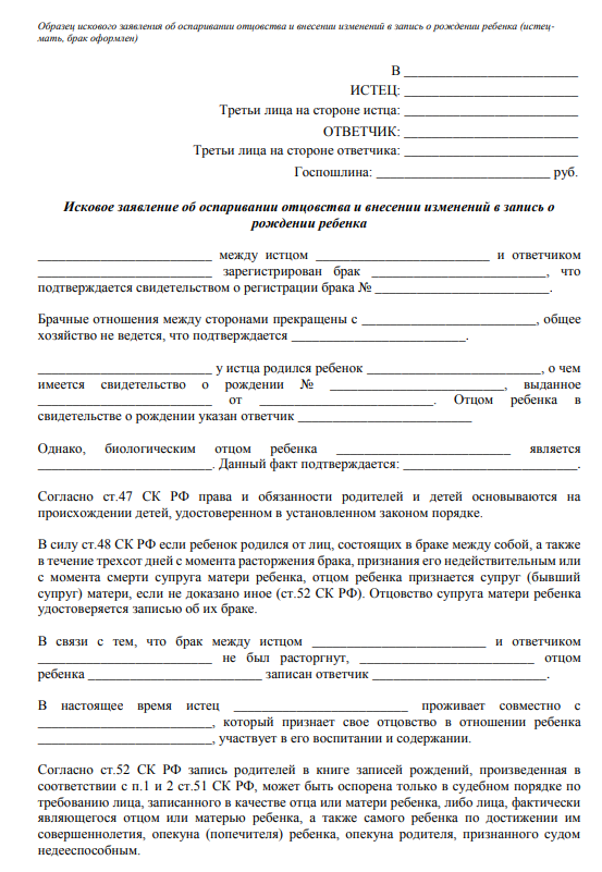 Не является отцом иск. Исковое заявление об оспаривании и установлении отцовства. Заявление на установление отцовства в суд от матери. Исковое заявление оспаривание отцовства матерью. Образец заявления об оспаривании отцовства.