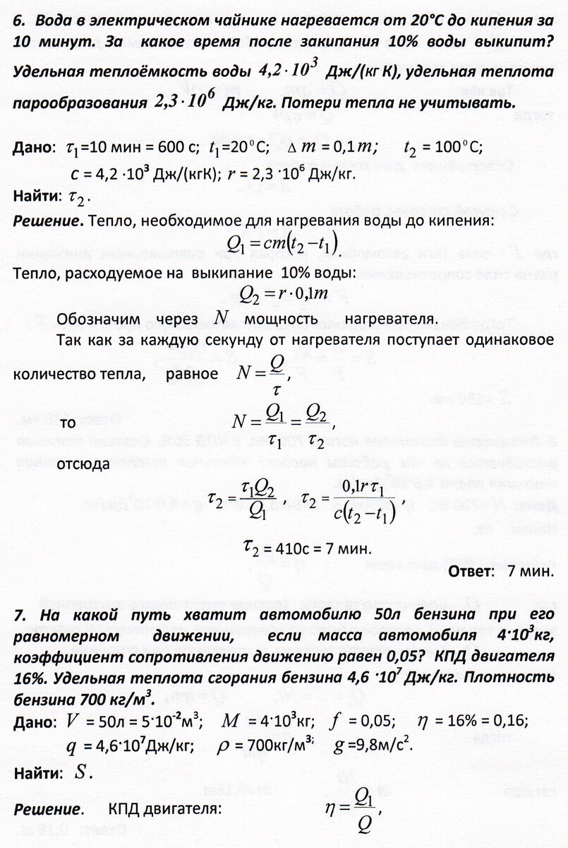 Задачи 4 - 8 к занятию 43 (фазовые переходы) | Основы физики сжато и  понятно | Дзен