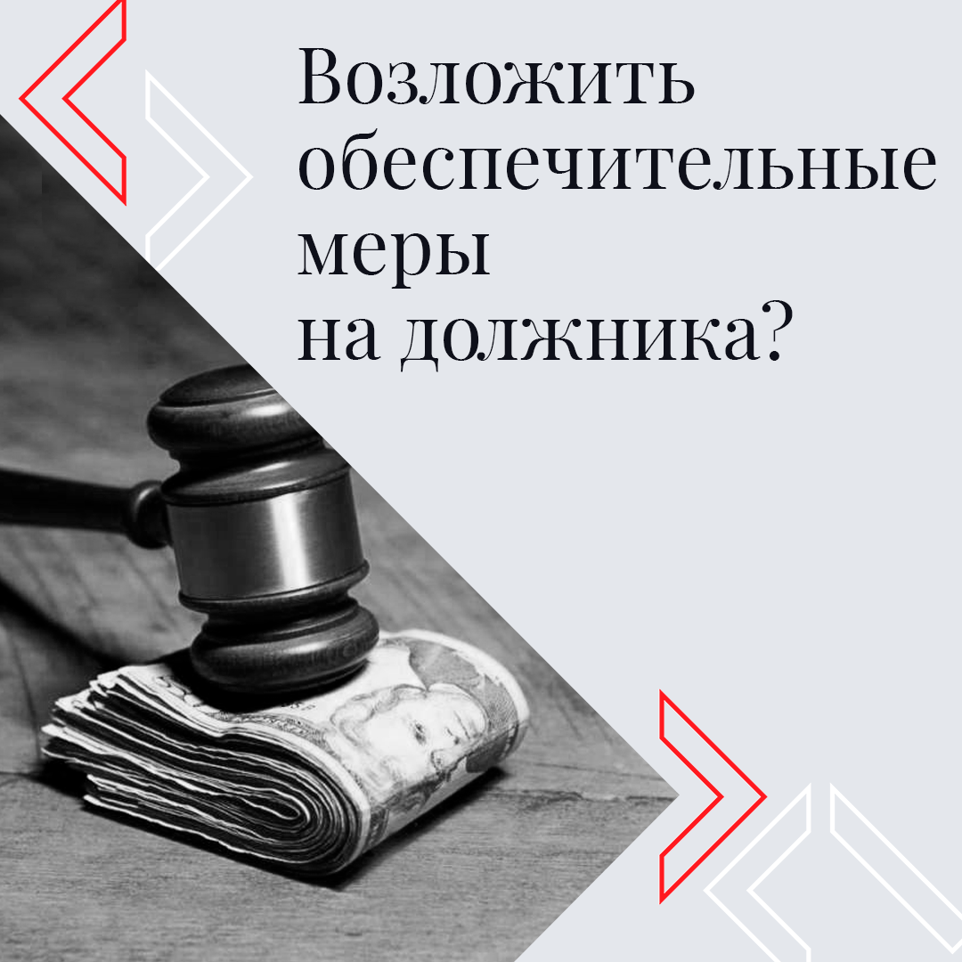 Дела об оспаривании нормативных правовых. Обеспечительные меры. Обеспечительные меры картинки для презентации.