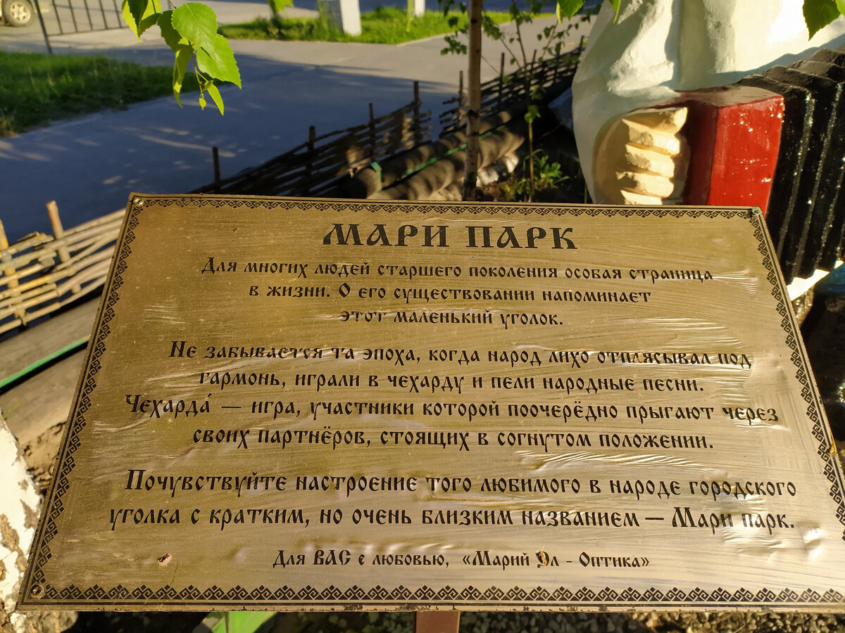 Йошкар-Ола, Мари парк