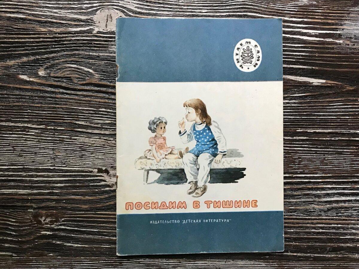 Советские детские книжки