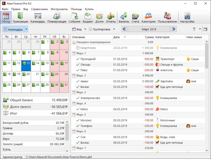 Домашняя бухгалтерия в excel. Алекс финанс домашняя бухгалтерия. Alzex finance: семейный бюджет. Учет личных финансов. Что такое программа финанс.