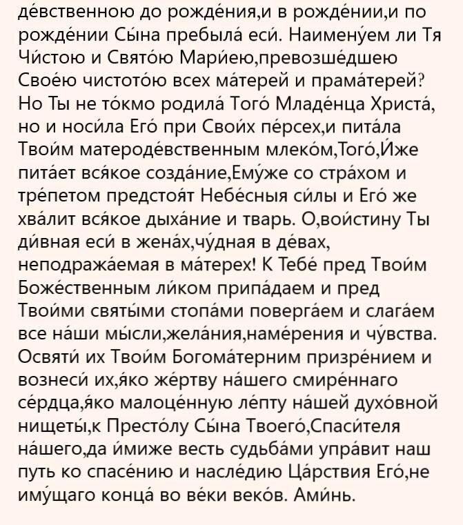 Молитва благодатное небо. Молитва иконе Благодатное небо. Молитва Богородице Благодатное небо. Молитва Пресвятой Богородице Благодатное небо. Благодатное небо икона Божией матери молитва.