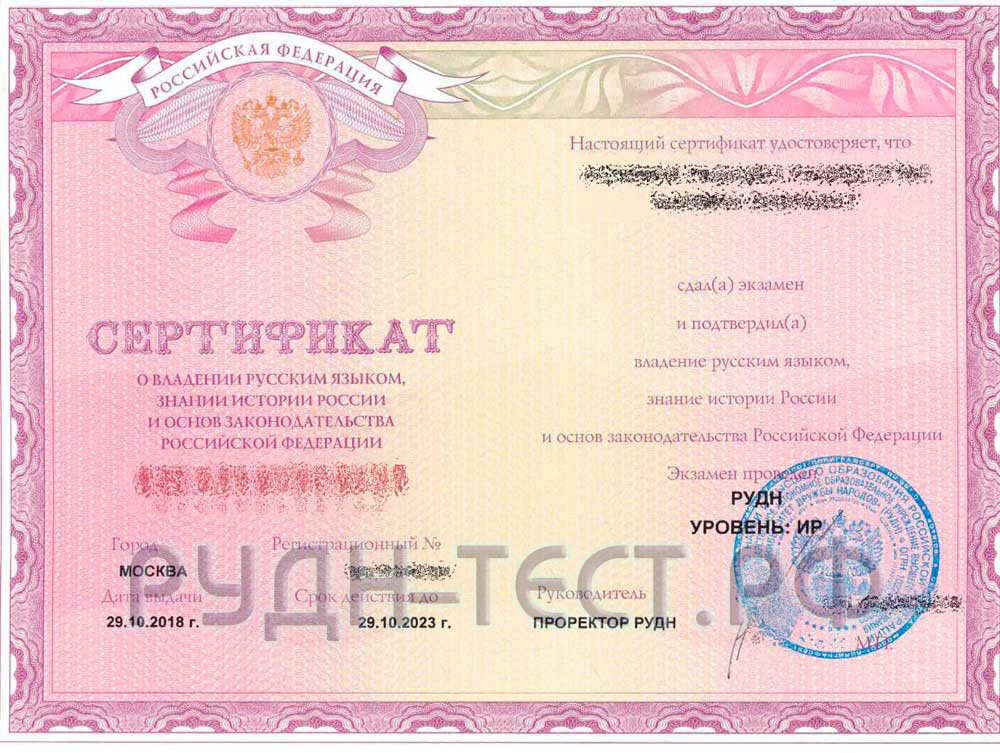 Сертификат нельзя просто так купить, т.к., при сдаче экзамена все данные вносятся в базу и при подаче документов в органах ММЦ вас просто напросто развернут, и это в лучшем случае, а в худшем могут возникнуть большие неприятности, включая депортацию.