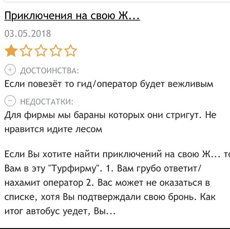 Отзыв с сайта-отзовика. Вот и доверяйте теперь официальным сайтам кампаний 
