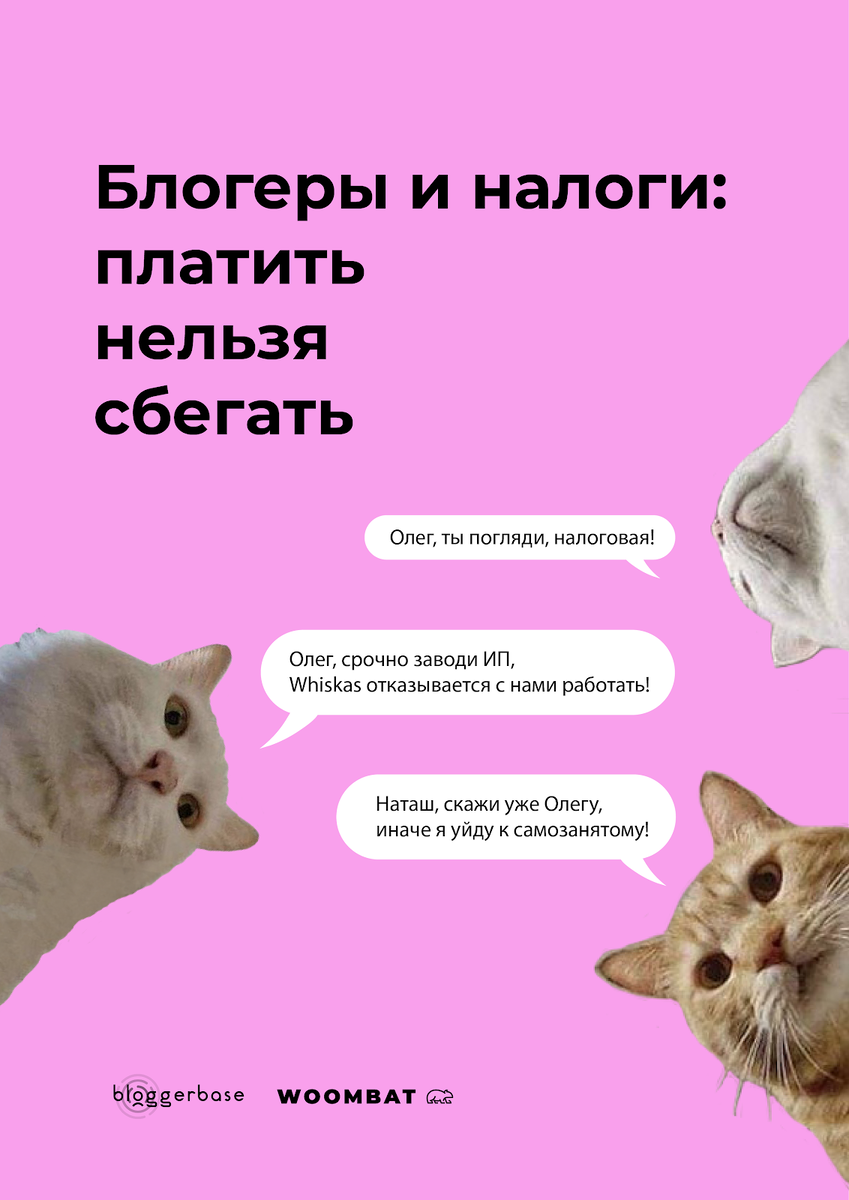 «Переведите на карту или по номеру телефона» — популярная фраза в блогосфере. Стать блогером выгодно, но не совсем законно.Точнее, законным бизнес сделать можно, но многие не хотят «обелять» свои доходы по ряду причин. 