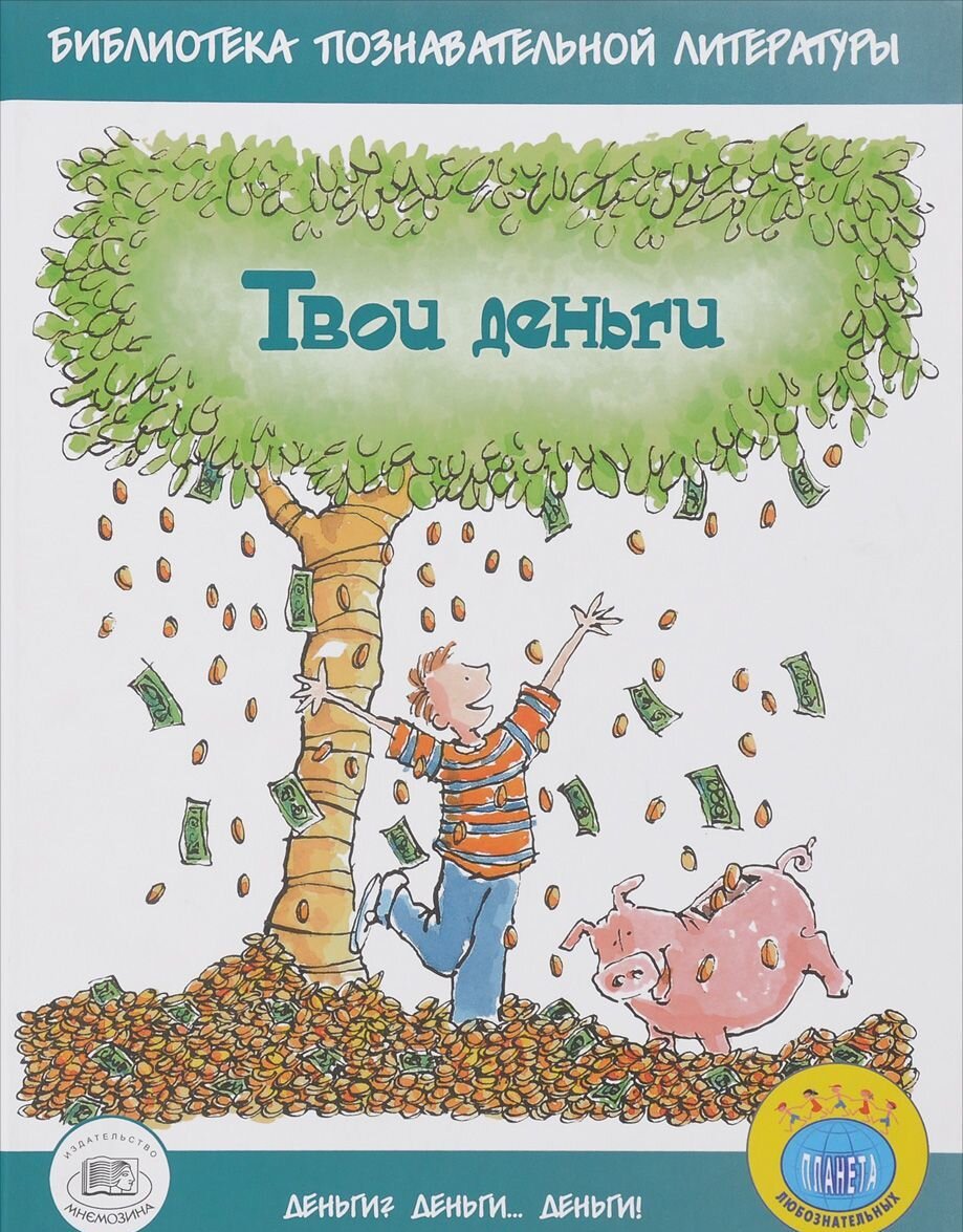 Джерри Бейли, Фелиция Ло. «Твои деньги»