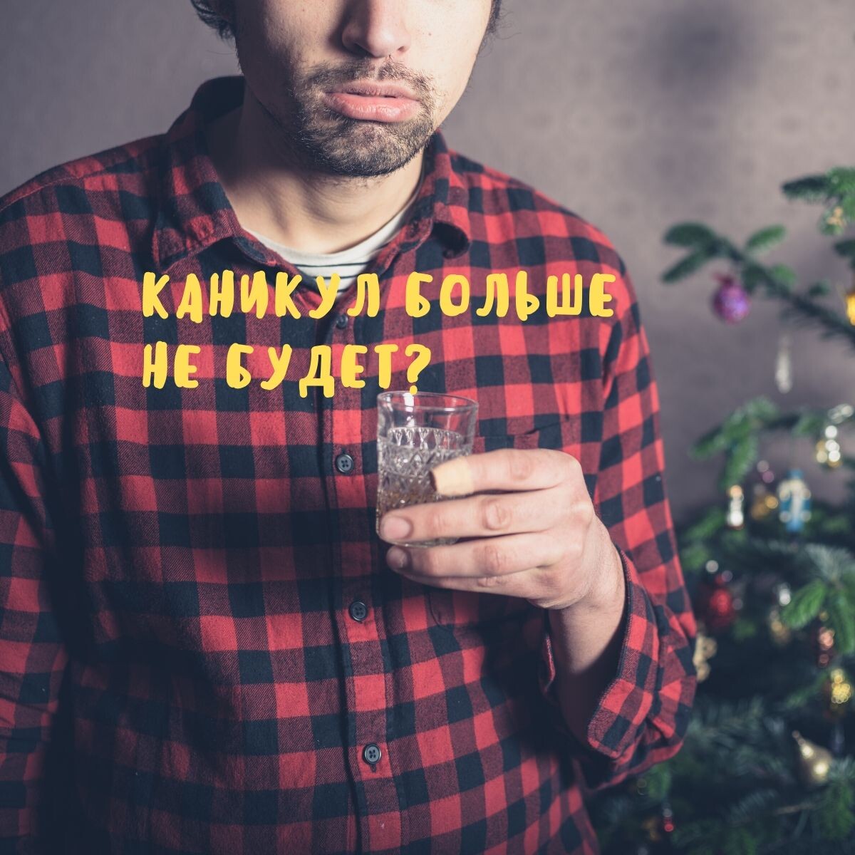 Походу все...