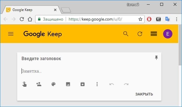 Гугл кип. Как пользоваться Google keep.