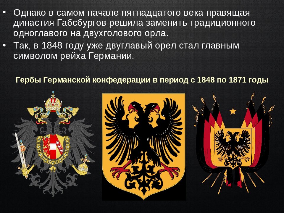 Герб габсбургов. Флаг династии Габсбургов. Герб империи Габсбургов. Герб династии Габсбургов. Двуглавый орёл германской империи.