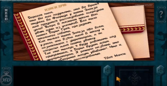 Начальный сюжет игры передается через письмо
