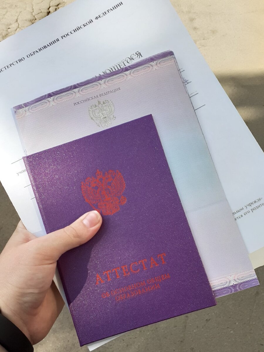 Аттестат об основном общем образовании