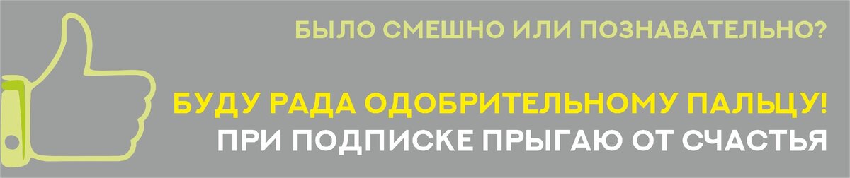 Отвечаю на все комментарии. Пишите-пишите!