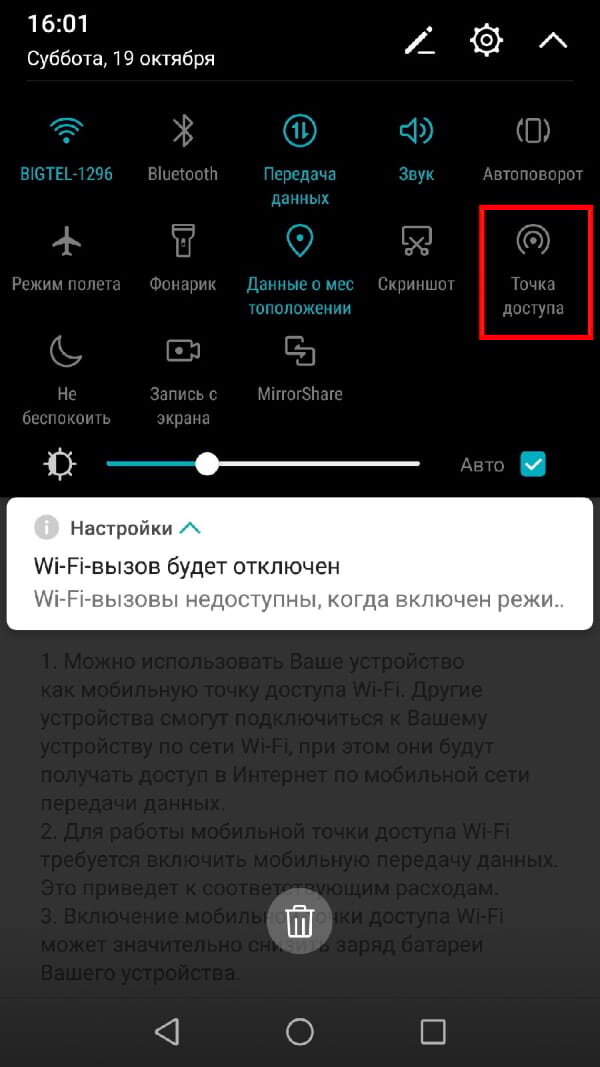 Подключение точки доступа на смартфоне