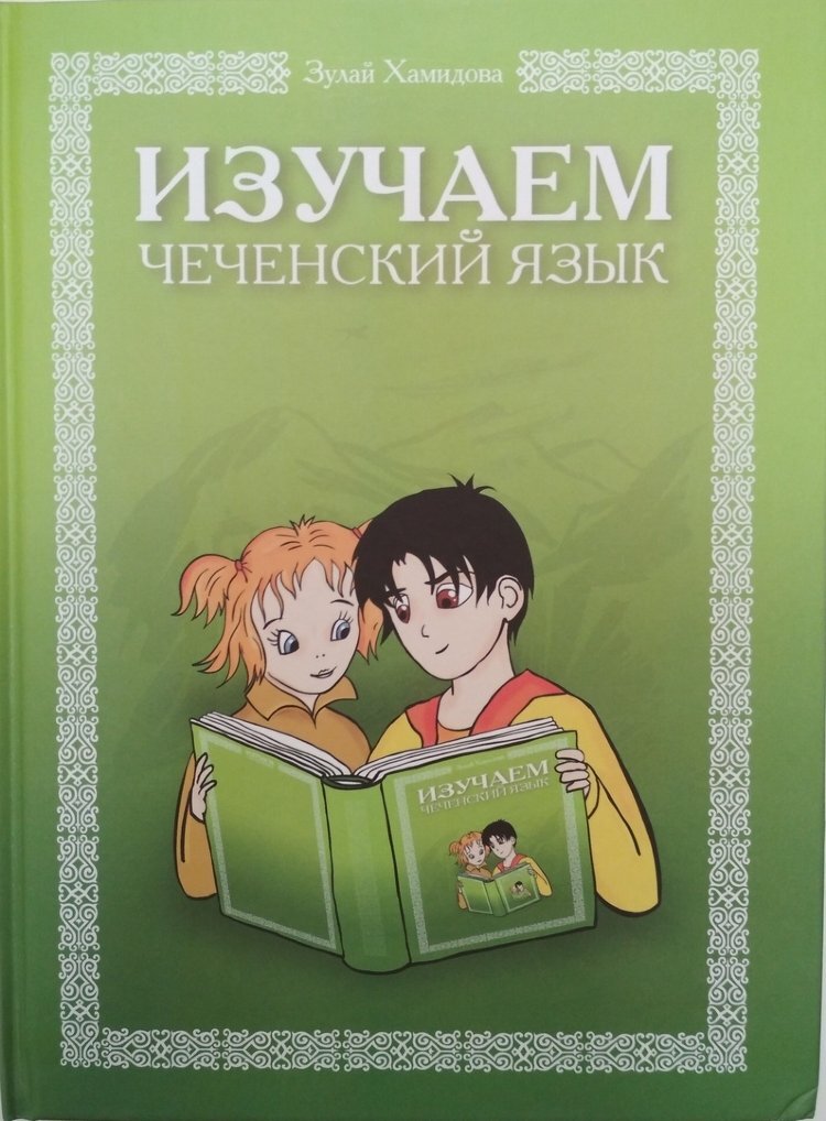 Истинная любовь к своей родине и народу немыслима без любви к своему языку