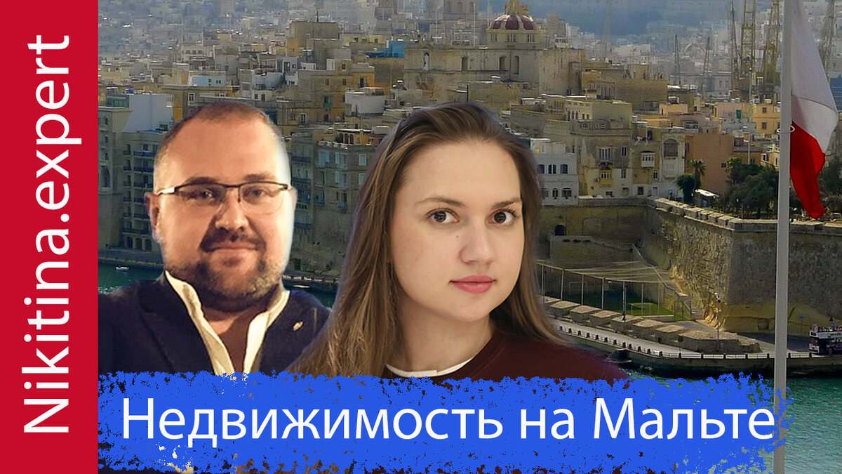 Интервью с экспертом по недвижимости Мальты