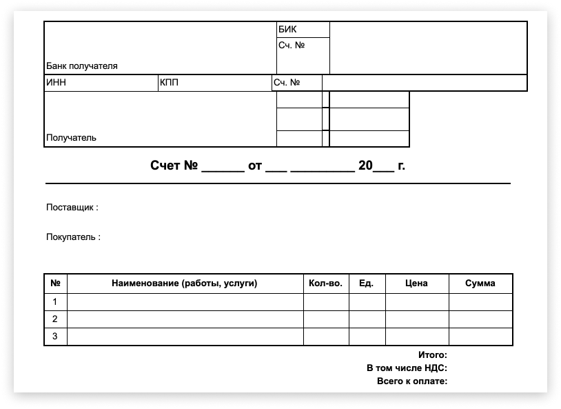 Самозанятый счет на оплату. Счет на оплату самозанятого образец. Пример счета от самозанятого юр лицу. Форма для счета на оплату для ИП. Бланки для выставления счета.