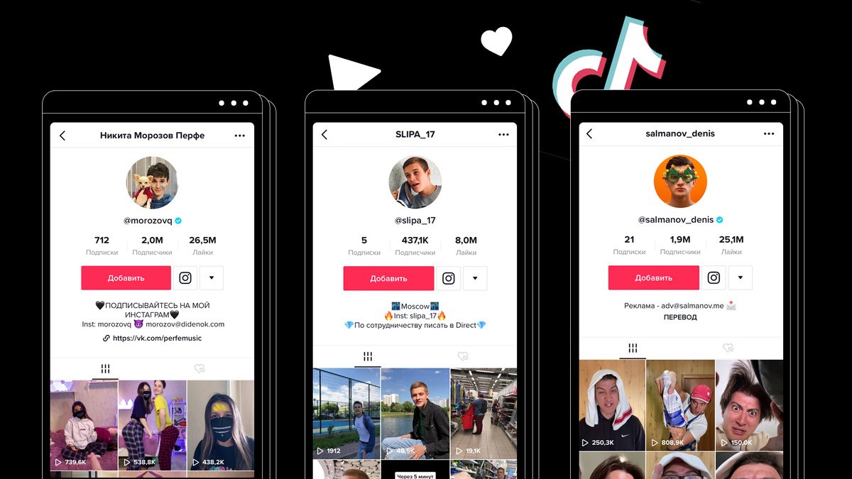 Для кампании выбрали блогеров @morozovq, @SLIPA_17, @salmanov_denis 