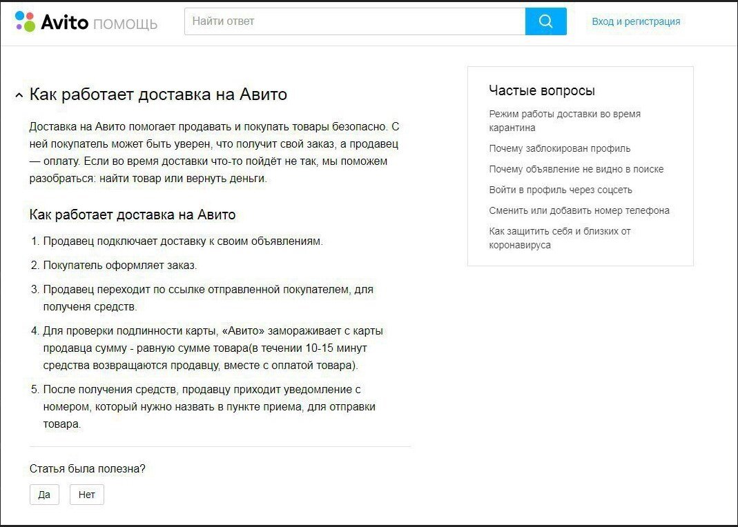 Как работает авито доставка для продавца курьером