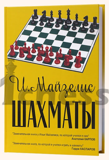 ТОП-5 ЛУЧШИХ ШАХМАТНЫХ КНИГ ДЛЯ НАЧИНАЮЩИХ ШАХМАТИСТОВ | Шахматы Олег ...