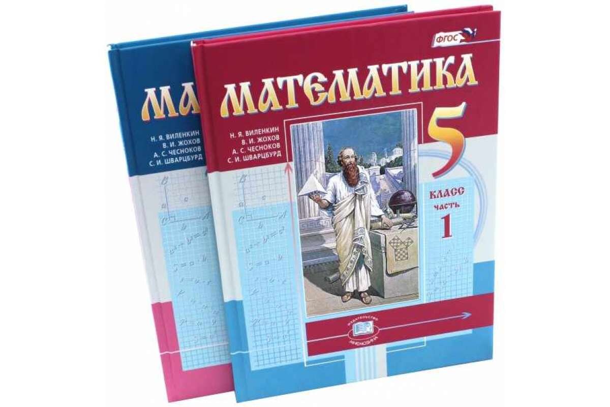 Учебник математика 6 класс фото