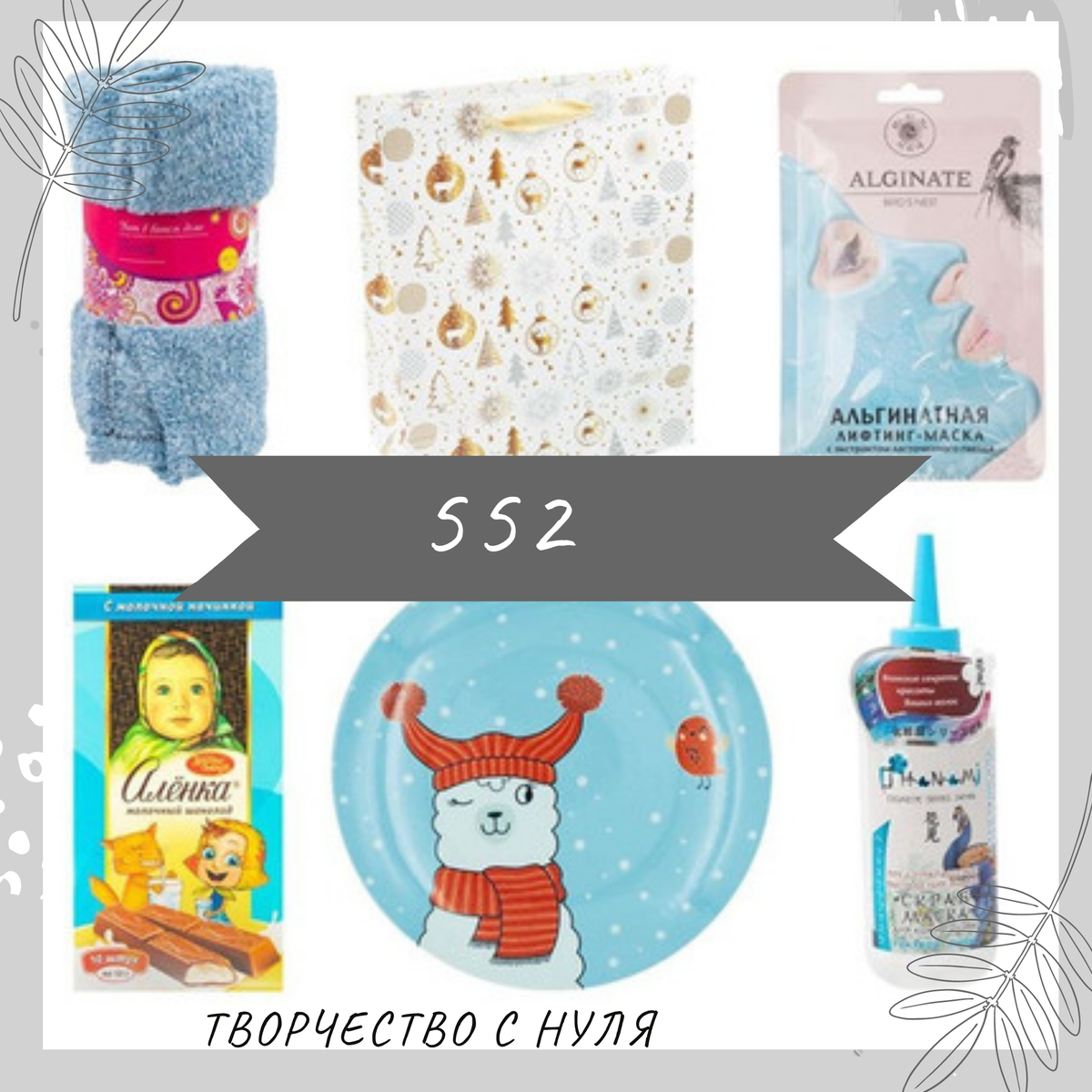 Боксы из фикс прайса на новый год. Подарочный бокс из fix price. Подарки из фикс. Подарочный бокс из fix price. Идеи подарочных боксов из fix price.