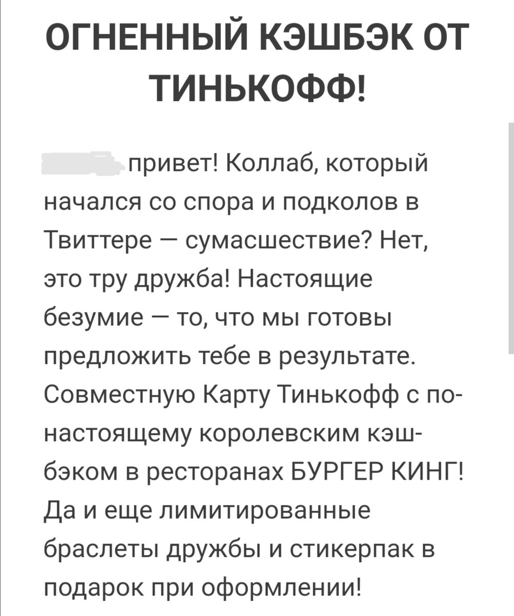 Письмо от Бургер Кинга