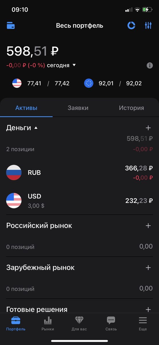 Брокерский счёт 