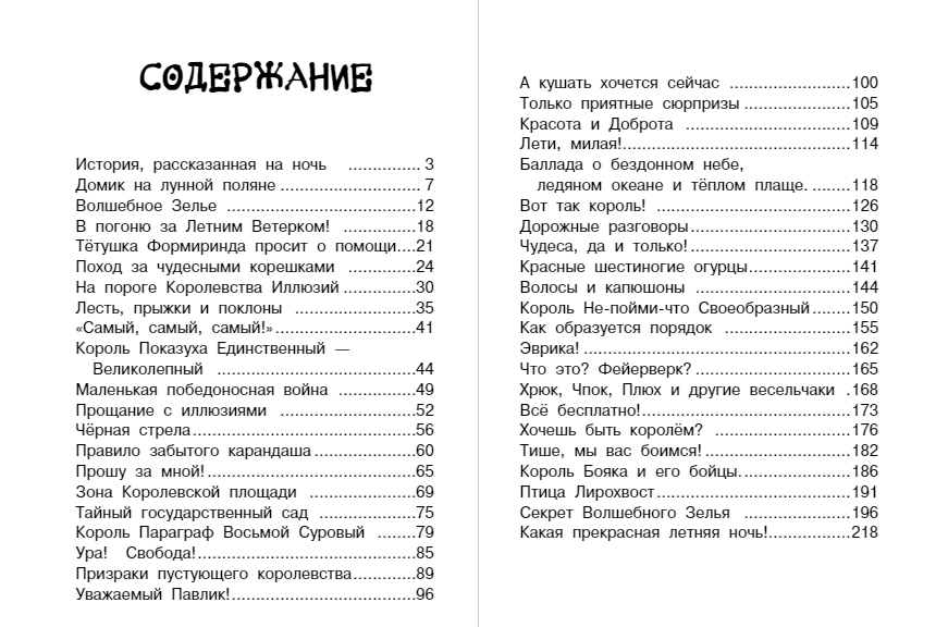 Дни нашей жизни книга читать полностью. Пономаренко практическая психология для ребят. Дни нашей жизни книга содержание. Дни нашей жизни оглавление. Дни нашей жизни книга оглавление.