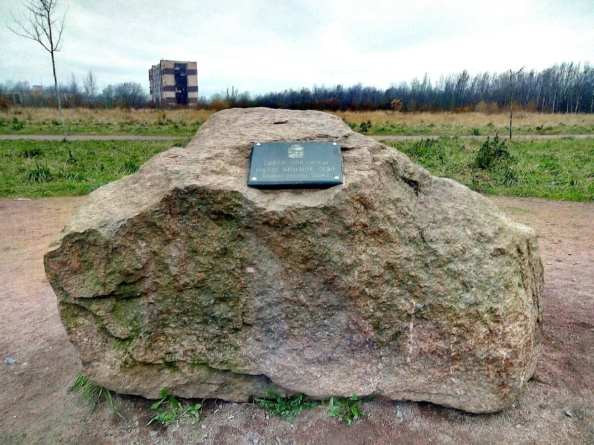 Валун есть, сквера нет. Фото автора