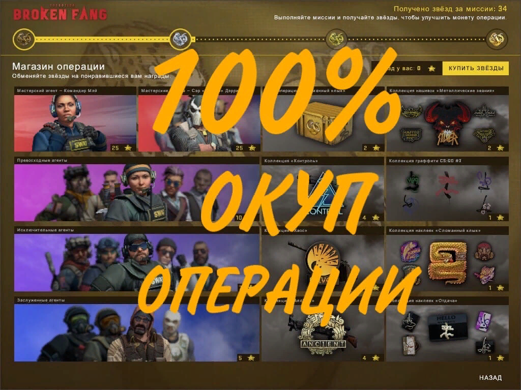 Операция «Сломанный клык»