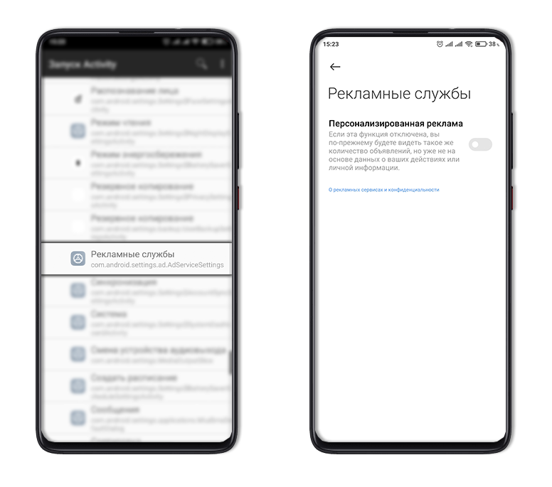 Как убрать функции. Персонализированная реклама Android. Телефон рекламной службы. Как на хоноре 9s отключить персонализацию рекламу. Стейдж 1 отключение функции.