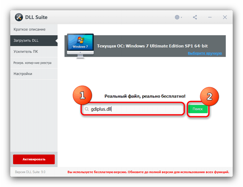 Opengl32.dll на Windows 7. Oxovegal.dll. Opengl32.dll на Windows 7 ошибка на русском. Gdiplus.