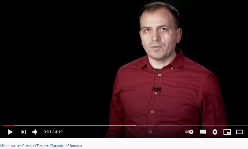 Константин Семин, скрин с канала 