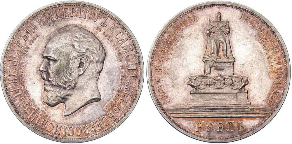 Монеты Российской империи Николай II 1 рубль 1912 года ЭБ