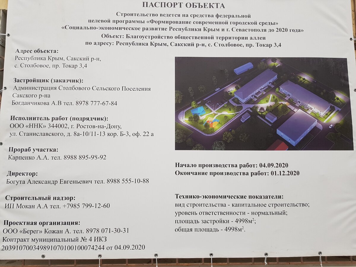 Лучшее крымское село 2019 года. Что сделано на призовые 5 млн. руб. в селе  за год. | Добрый Крым. | Дзен