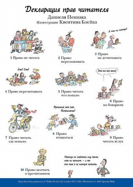 Права читателя