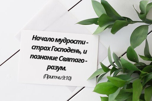 Страх Божий - это показатель здравого ума у человека