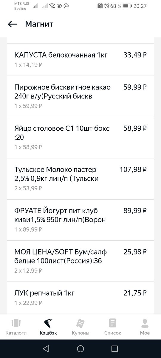 Закачала вчерашний чек в приложение едадил, но кэша нет... А жаль