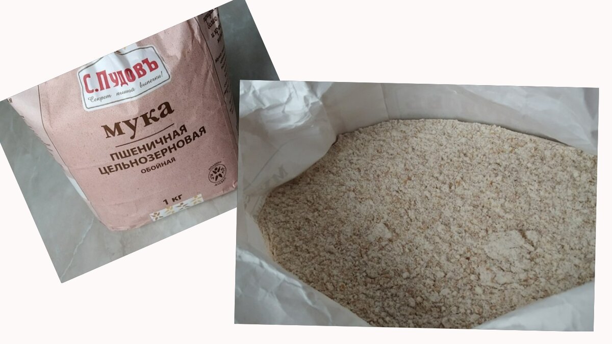 Обойная пшеничная мука