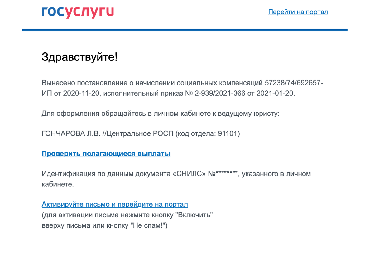 Взломали госуслуги мошенники что нужно делать дальше. Мошенники госуслуги. Мошенничество через госуслуги. Госуслуги письмо. Спам госуслуги.